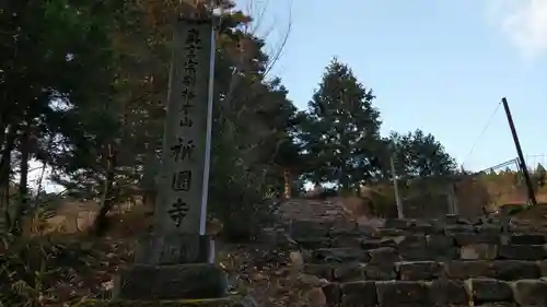 祇園寺の建物その他