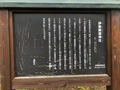 伊勢両宮神社(岩手県)