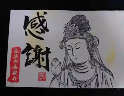 観音様の感謝御朱印
御住職の奥様のイラスト御朱印
申込み先着5名のなかに入りました(千糸繍院モデル)ので、直書きとなります。