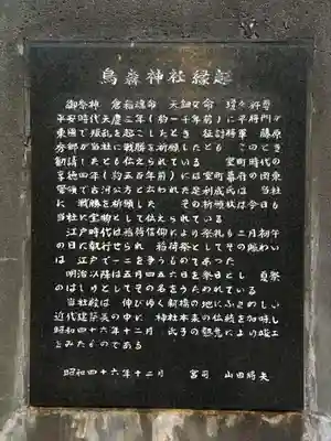 烏森神社の歴史