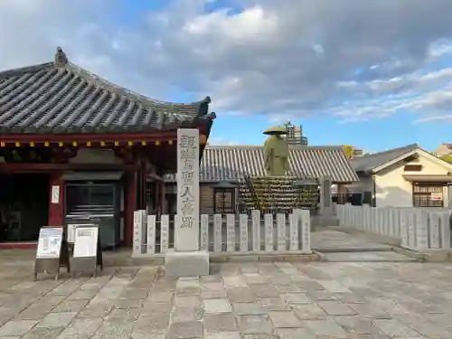 四天王寺(大阪府)