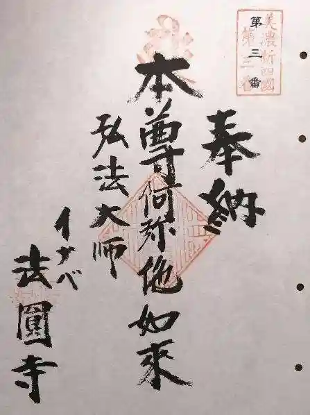 法円寺(岐阜県)