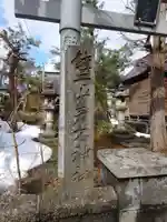 少彦名神社(新潟県)