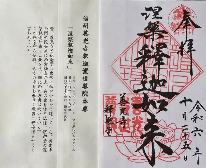 世尊院(長野県)