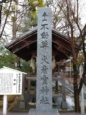 火産霊神社のその他建物