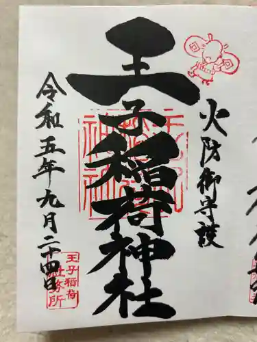 王子稲荷神社(東京都)