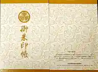 八幡神社松平東照宮(愛知県)