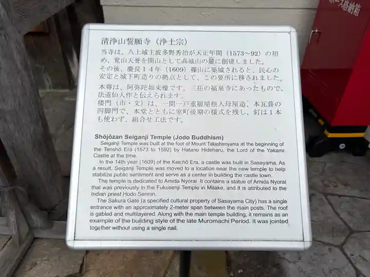 誓願寺(兵庫県)