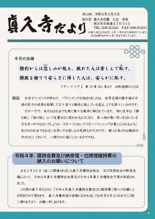 眞久寺(北海道)