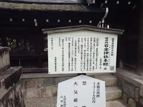 石坐神社(滋賀県)