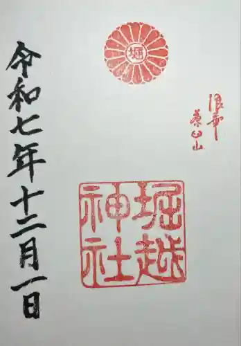 堀越神社(大阪府)