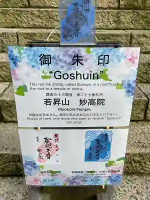 妙高院(神奈川県)