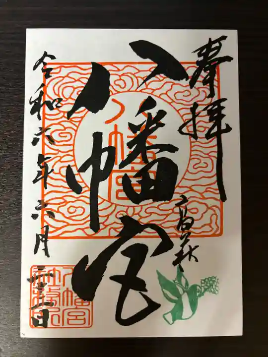 八幡宮(茨城県)