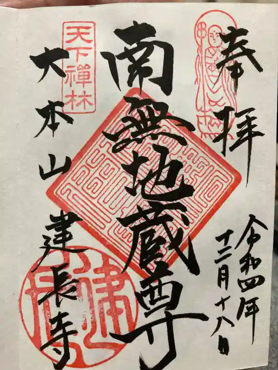 建長寺(神奈川県)