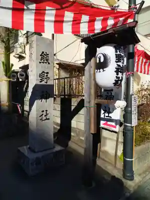 川越熊野神社のその他建物