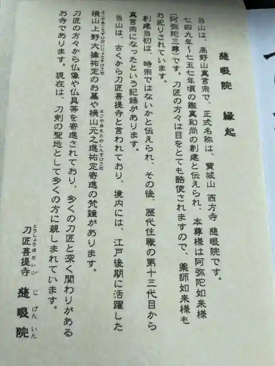 慈眼院(岡山県)