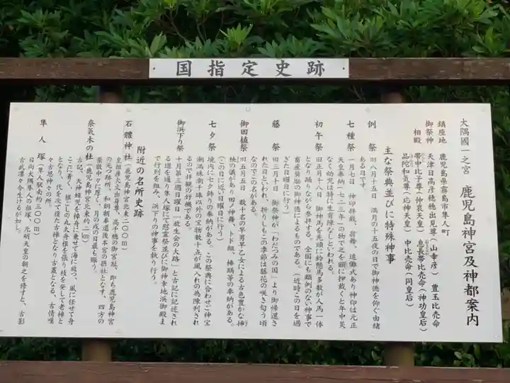 鹿児島神宮の歴史