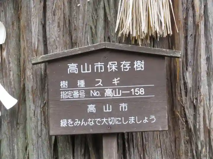 飛驒天満宮のその他建物