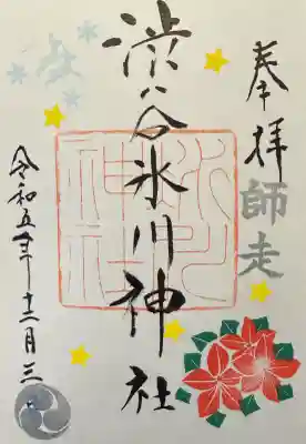 渋谷氷川神社の御朱印