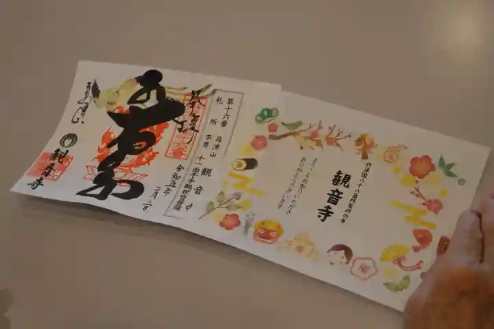 観音寺の御朱印