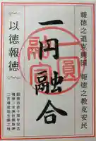 報徳二宮神社の御朱印