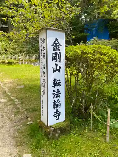 転法輪寺(奈良県)