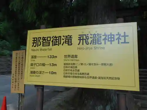 飛瀧神社（熊野那智大社別宮）(和歌山県)