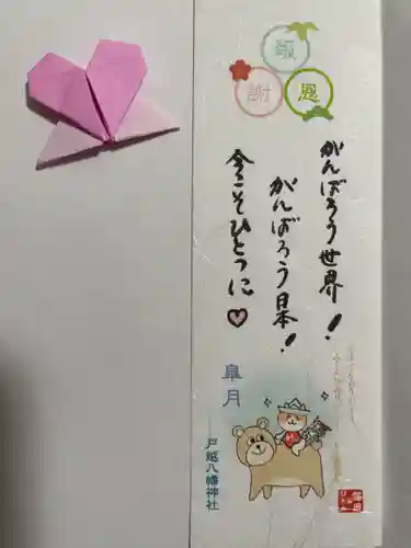 戸越八幡神社の授与品その他