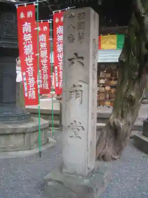 頂法寺（六角堂）のその他建物