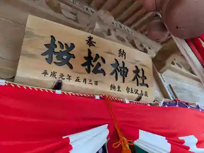 桜松神社(岩手県)