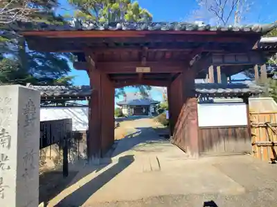 佛修山南光寺の山門・神門