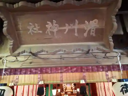 滑川神社 - 仕事と子どもの守り神のその他建物