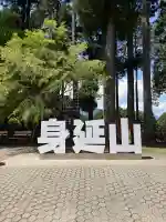 久遠寺の{uncategorized: "未分類", other: "その他", undefined: "問題あり", building: "その他建物", grave: "お墓", sacred_gate: "鳥居", guardian: "狛犬", statue: "像", buddha: "仏像", history: "歴史", nature: "自然", garden: "庭園", animal: "動物", pagoda: "塔", temizu: "手水舎", mountain_gate: "山門・神門", sanctuary: "本殿・本堂", subordinate: "末社・摂社", art: "芸術", scenery: "景色", jizo: "地蔵", ema: "絵馬", goshuin: "御朱印", omikuji: "おみくじ", items: "授与品その他", amulet: "お守り", goshuincho: "御朱印帳", eats: "食事", festival: "お祭り", votive_dance: "神楽", shichigosan: "七五三参", wedding: "結婚式", experience: "体験その他", initially: "初詣", around: "周辺", anti_infection: "感染症対策"}