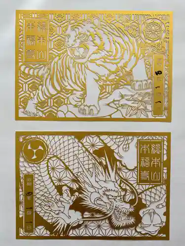 総本山　本福寺の御朱印