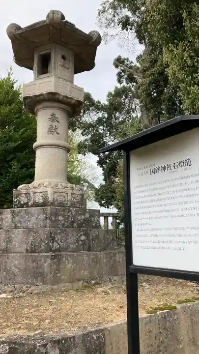 國鉾神社(岡山県)