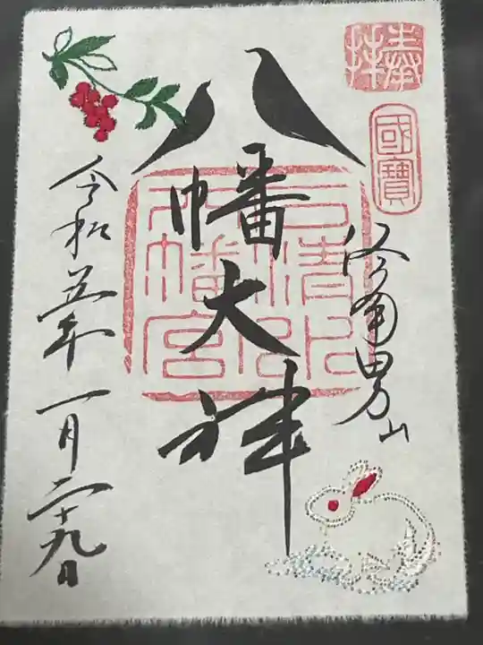 石清水八幡宮(京都府)