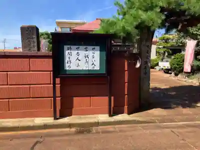 大円寺(新潟県)