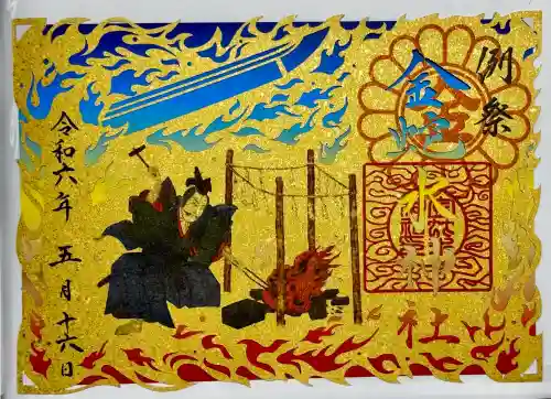 金蛇水神社の御朱印