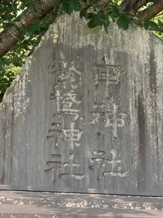 甲神社のその他建物