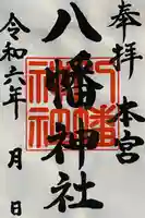 本宮八幡神社(長崎県)