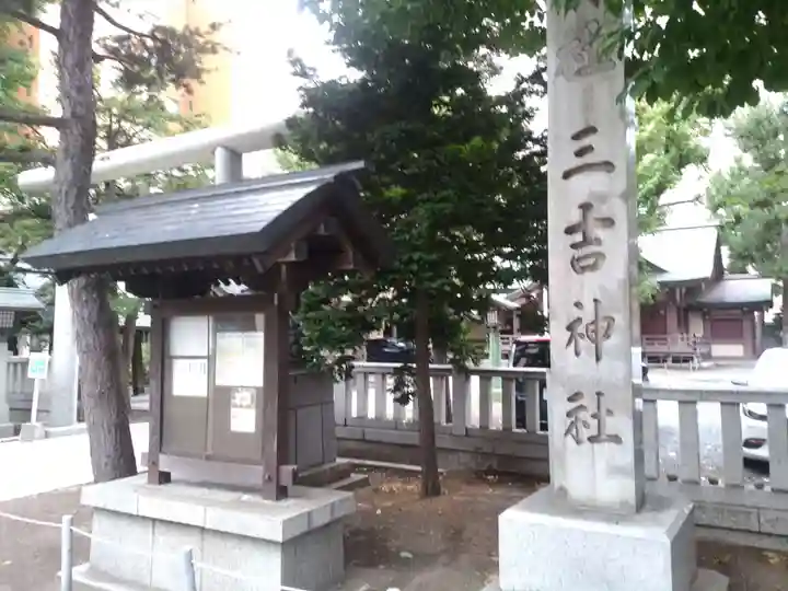 三吉神社のその他建物