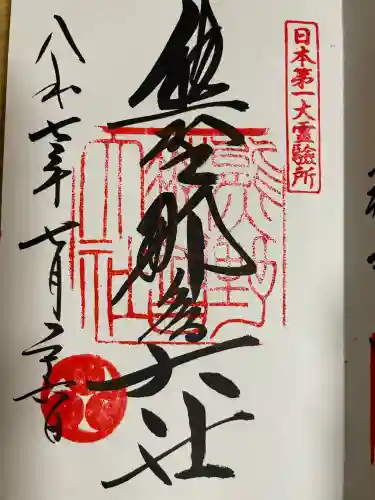 熊野那智大社(和歌山県)