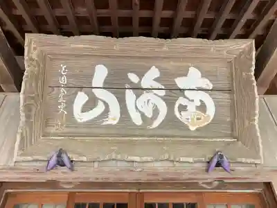 桃林寺(沖縄県)