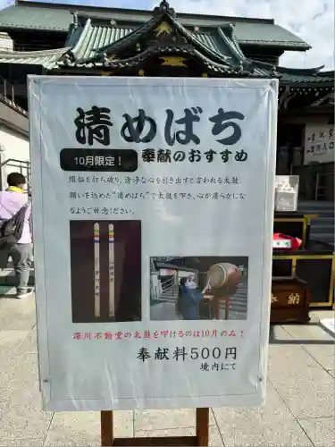 成田山深川不動堂（新勝寺東京別院）(東京都)