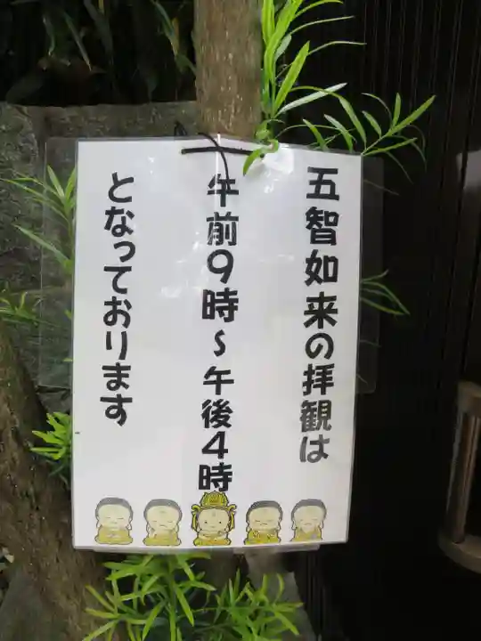 養玉院如来寺のその他建物