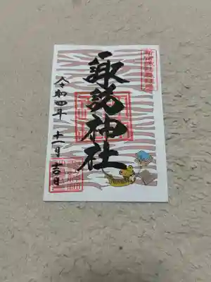 諏訪神社(東京都)