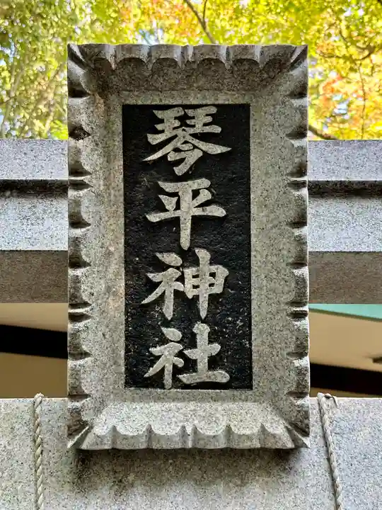 意賀美神社(大阪府)