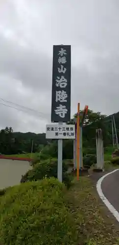 治陸寺のその他建物