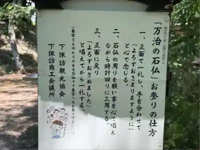 万治の石仏(長野県)