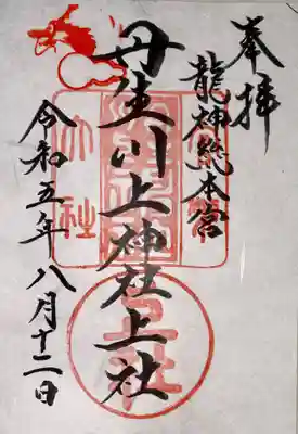 丹生川上神社（上社）(奈良県)